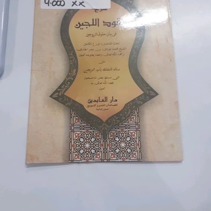 kitab uqudulujain