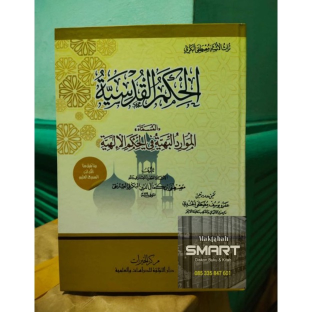 Al hikmatul Qudsiyyah, mawaridul bahiyyah, hikmatul Qudsiyyah