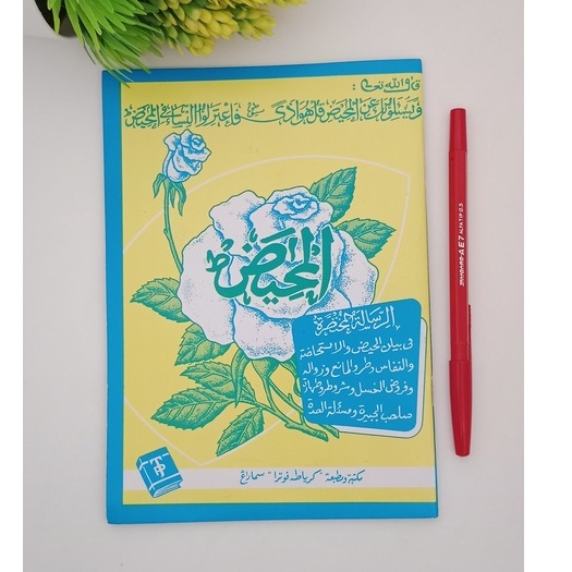 Kitab matan Risalatul Mahid jawa pegon ( TOHAPUTRA ) Terjemah Risalatul Mahid kitab haid