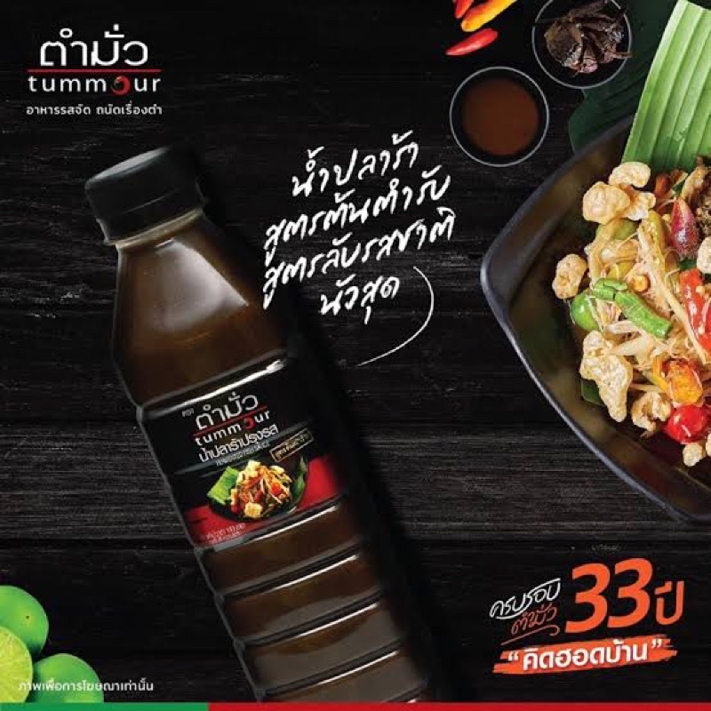 

Tum Mour Fermentasi Ikan Saus Resep Asli 500 ml.