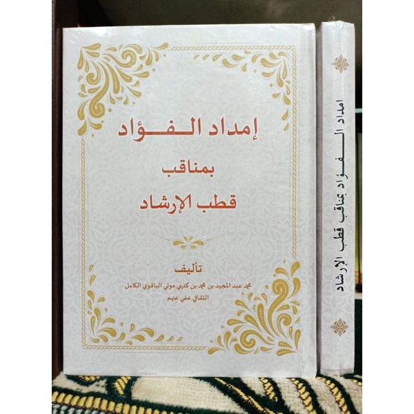 Kitab Imdadul Fuad Manaqib Imam Al Haddad