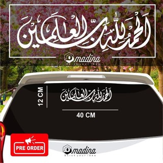 Stiker Kaligrafi Alhamdulillah