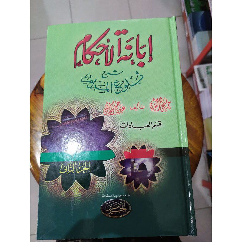 Ibanatul ahkam 2 jilid kitab ibanah 2jilid syarah bulughul marom