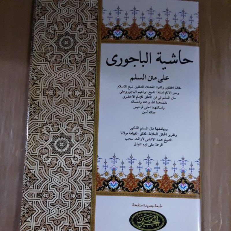 Syarah Bajuri Sulam Mantiq
