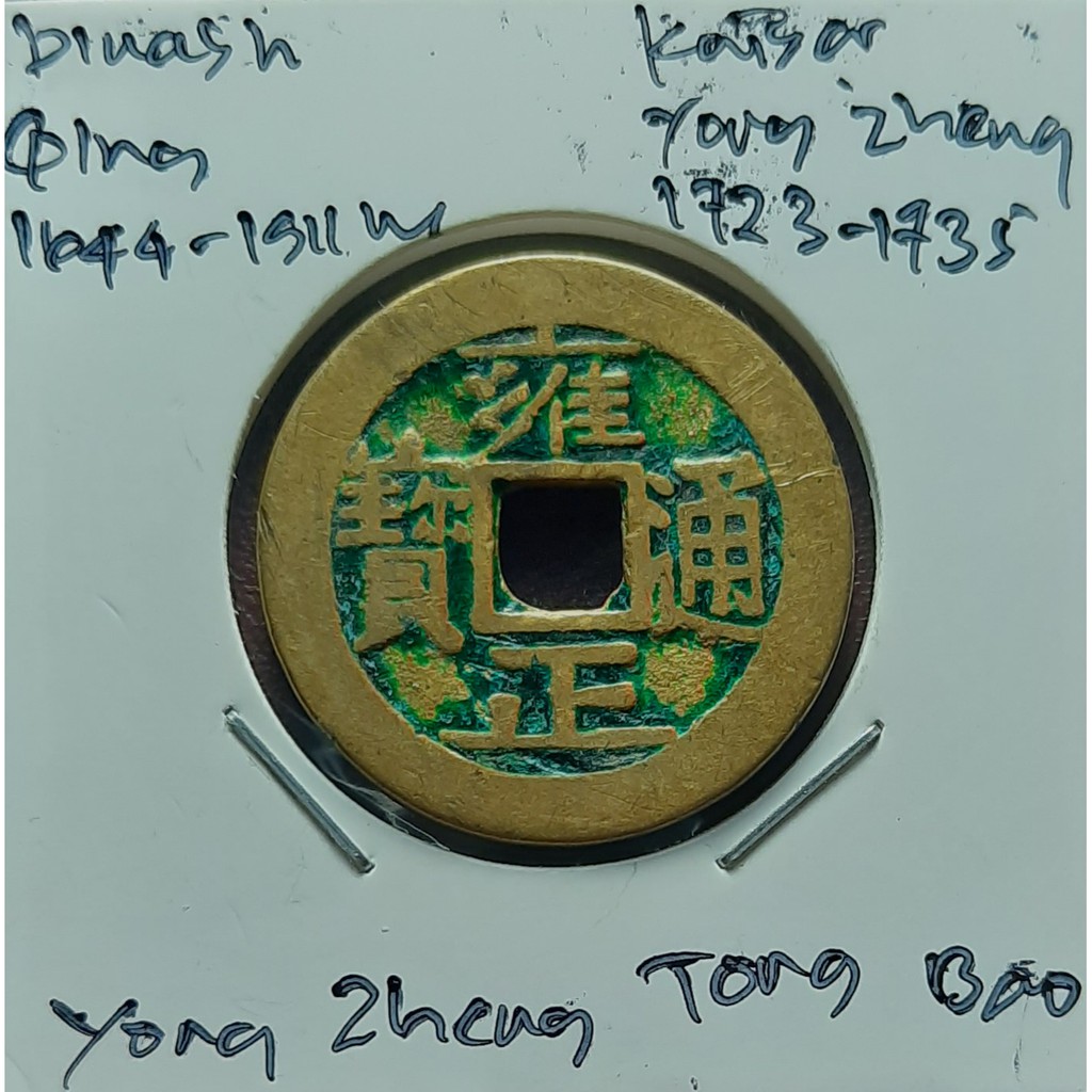 Koin Gobog Cina Dinasti QING 1644M.26.36mm.5.77gr.YONG ZHENG TONG BAO.sp1592