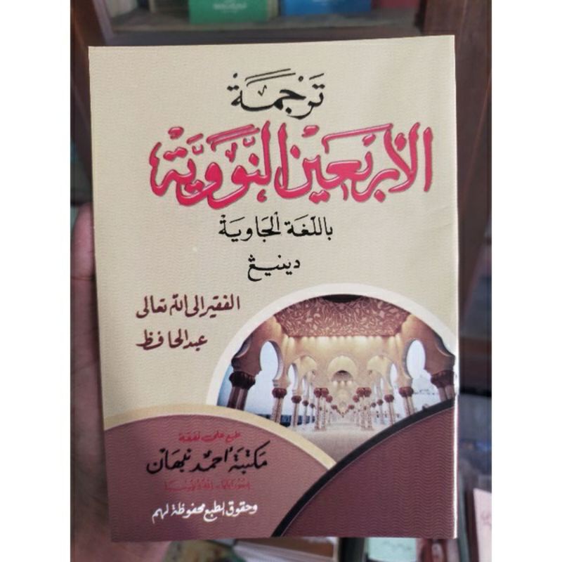 Arbain Nawawi makna pegon jawa