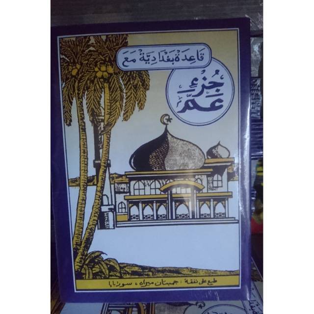 

JUZ AMMA TURUTAN SAMPUL GAMBAR KELAPA JUS AMA ARAB