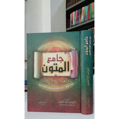 kitab jami'ul mutun