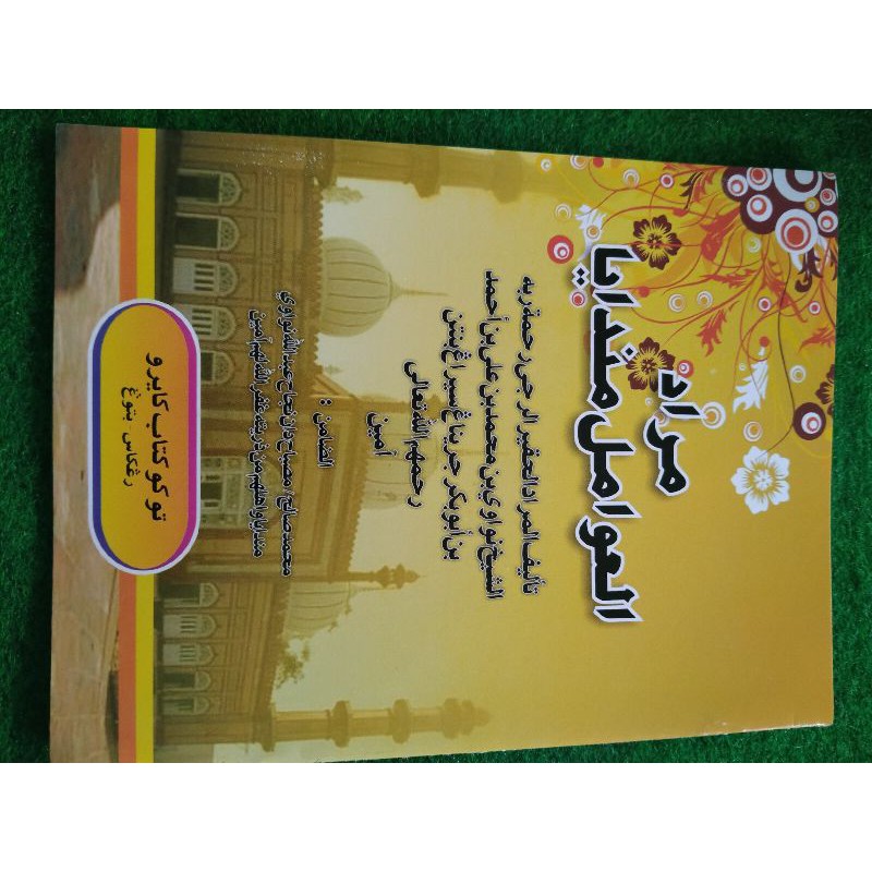 kitab awamil murod