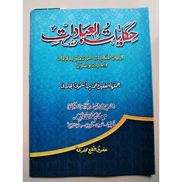 

KITAB HIKAYATUL IBADAH KOSONGAN IBADAT/ BELUM BERMAKNA