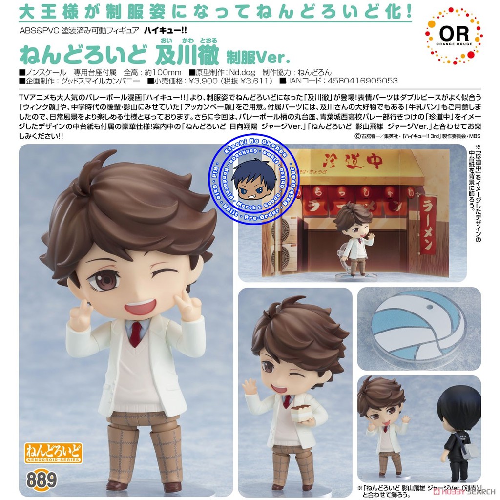 Nendoroid Oikawa Tooru - Uniform Ver. (Haikyuu) [889]
