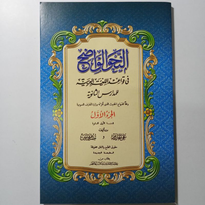 AN NAHWU WADHIH TSANAWIYAH PER JUZ