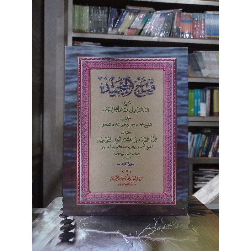 KITAB FATHUL MAJID ( فتح المجيد ) MAKNA
