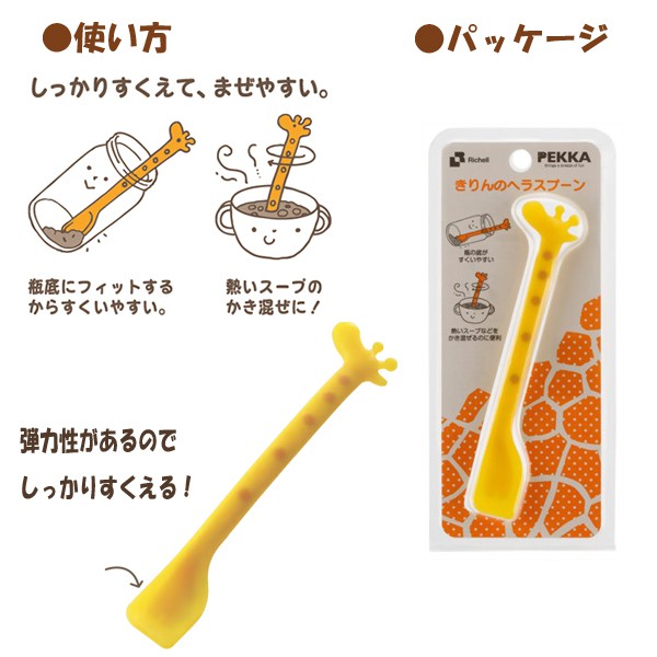 Richell Giraffe Spatula with case