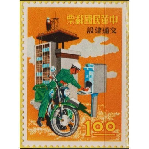 

Perangko Filateli 12053 Republic Of China MNH 1v 20.04.1976 The 80th Anniversary Of Chinese Postal