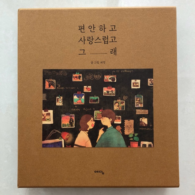 Love is... 1 & 2 - puuung (bahasa korea)