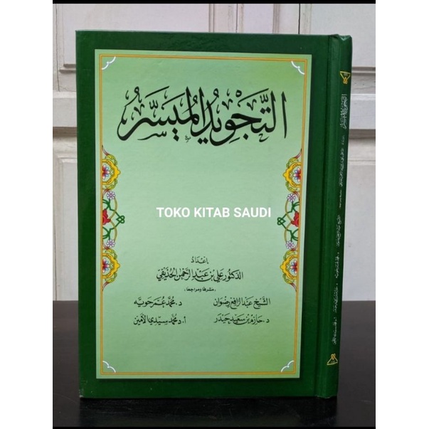 

التجويد الميسر tajwid muyassar
