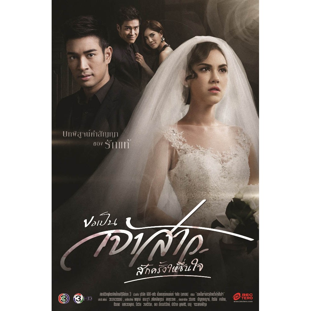 

Kor Pen Jaosao Suk Krung Hai Cheun Jai (2015)