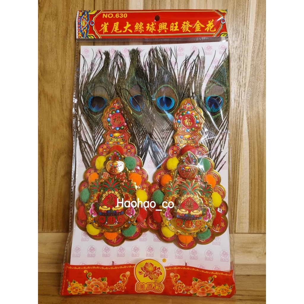 KIM HUA / KIM HUE / KIM FA BESAR BOLA DAN BULU NO. 630