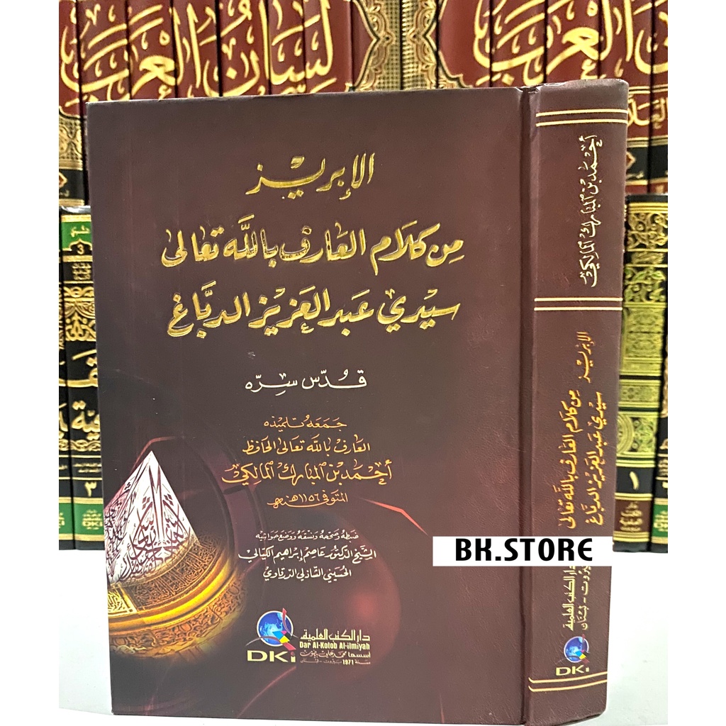 Kitab Al Ibris | Al Ibriz Dki | Al Ibriz Min Kalamil Arif billah كتاب الابريز