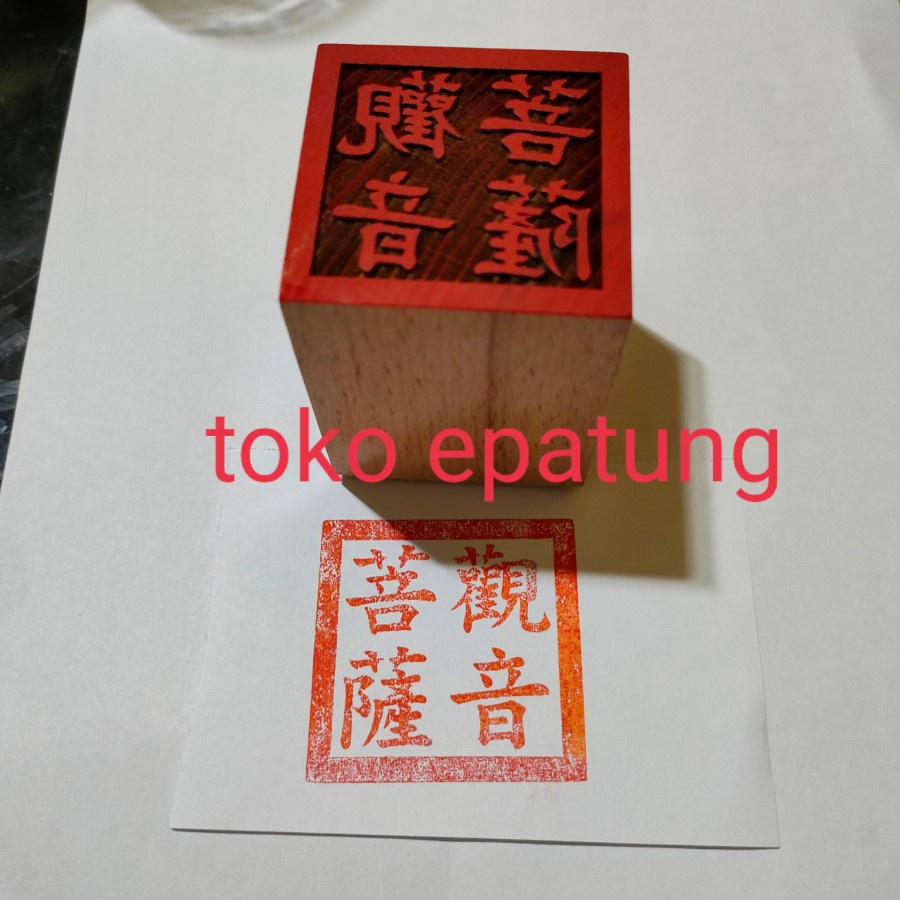 

stempel dewi kwan im / kwan in / guan yin - kayu - 03