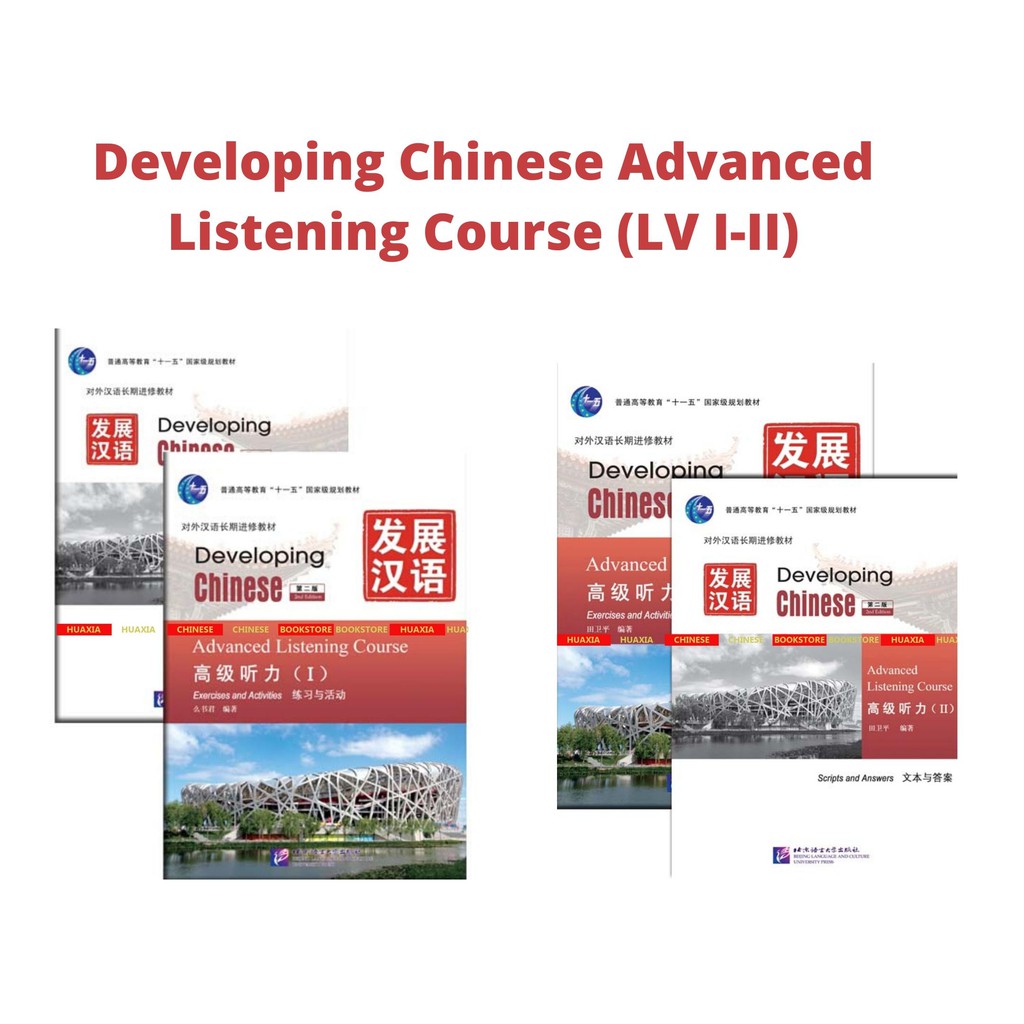 Advanced Listening Course (2nd Edition) Developing Chinese