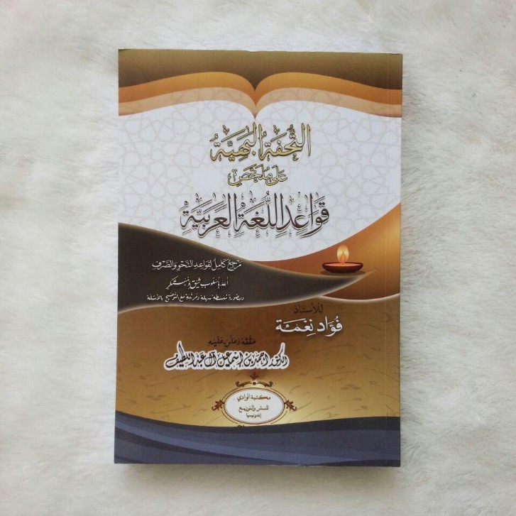 Kitab At-Tuhfatul Bahiyyah Ala Mulakhash Qawaid Lughoh Arabiyyah
