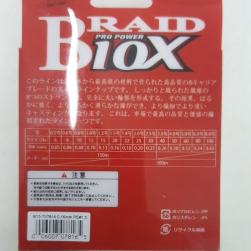 PE. BLOOD BRAID X8 PRO POWER 10X - 150m (Color MULTICOLOR)