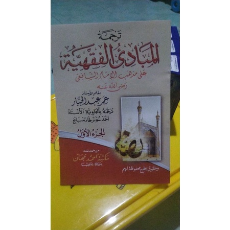 Mabadi Fiqih juz 1 makna gandul jawa pegon