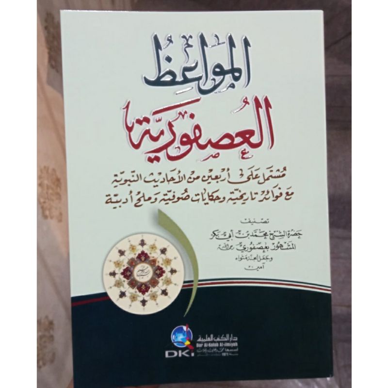 Kitab Al mawaid Usfuriyyah / Al Mawaidz Usfuriyah Ushfuriyah DKI Beirut