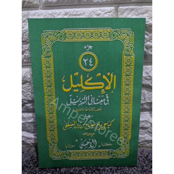 Tafsir Al-iklil , Al Iklil , Iklil , Aliklil juz 24