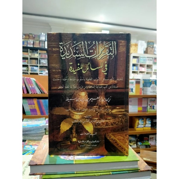 kitab taqrirotus sadidah taqrirot sadidah