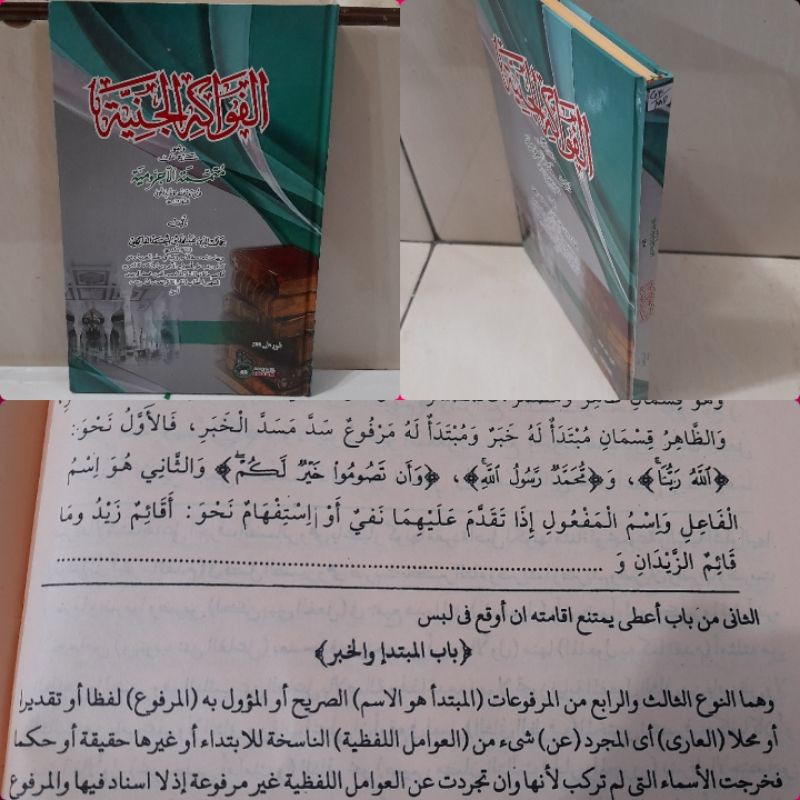 FAWAKIHUL JANIYYAH/ Fawakihul janiyah Syarah mutammimah jurumiyyah