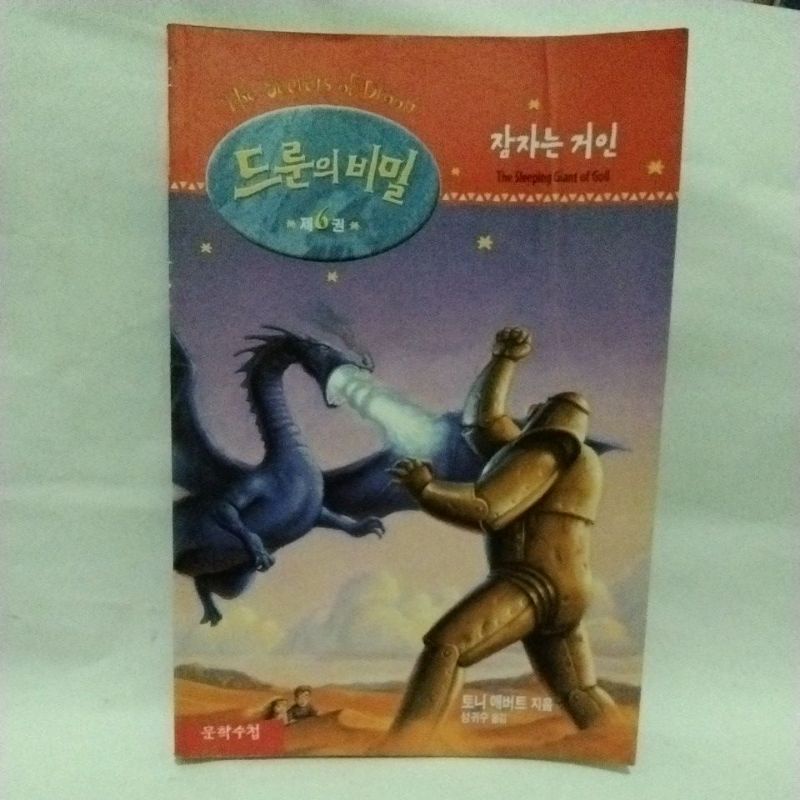 buku bahasa Korea (Rahasia Droon/Raksasa Tidur)