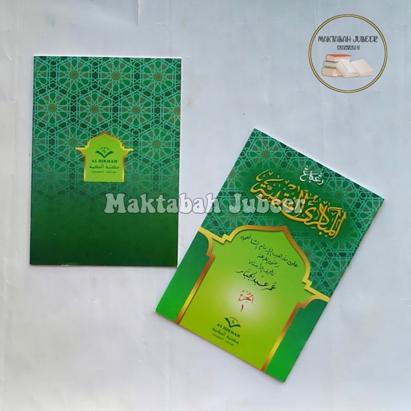 Mabadi’ Fiqih Juz 1 - Mabadi Fiqhiyyah Juz 1 Renggang HVS Bagus Murah Meriuh Mabadi Fiqih Juz 1