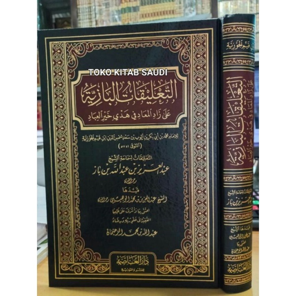 

التعليقات على زاد المعاد ta'liq zadul ma'ad