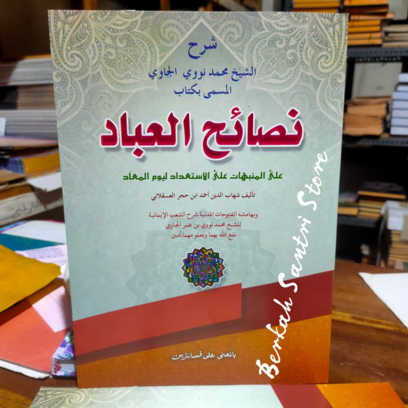NASOIHUL IBAD / Kitab Nashoihul Ibad Makna Pesantren petuk Kewagean