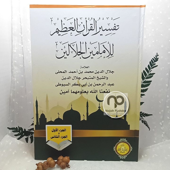 TAFSIR JALALAIN تفسير الجلالين