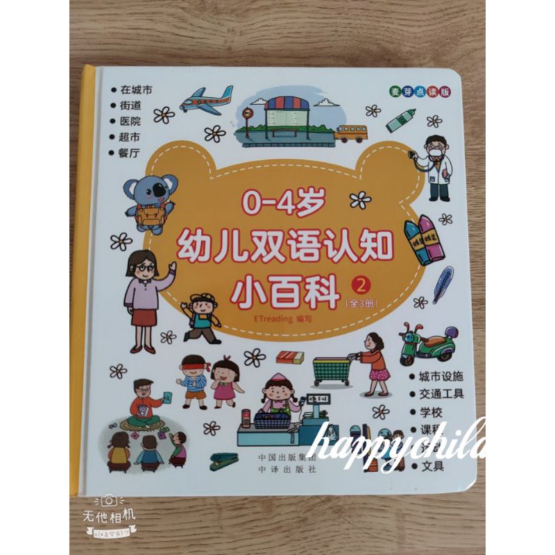 belajar mandarin board book 认知小百科bilingual mandarin english/basic words/buku mandarin /happychild