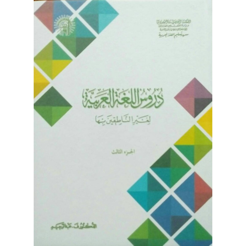 Durusul Lughoh Jilid 3 HARDCOVER