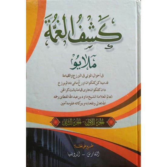 Kasyful Ghummah Melayu Syekh Daud Fathani