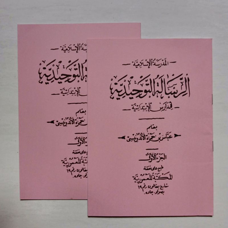 Kitab Ar Risalatut Tauhid juz 1