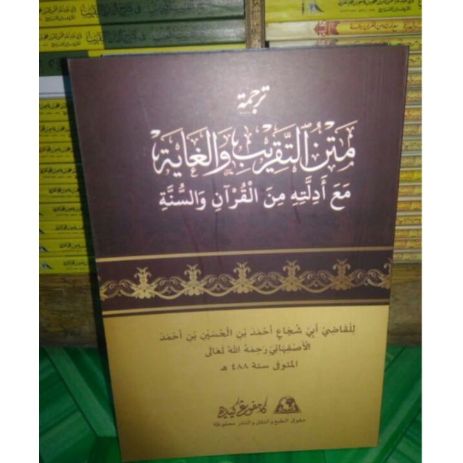 Kitab Saku Terjemah Matan Taqrib, ترجمة متن التقريب