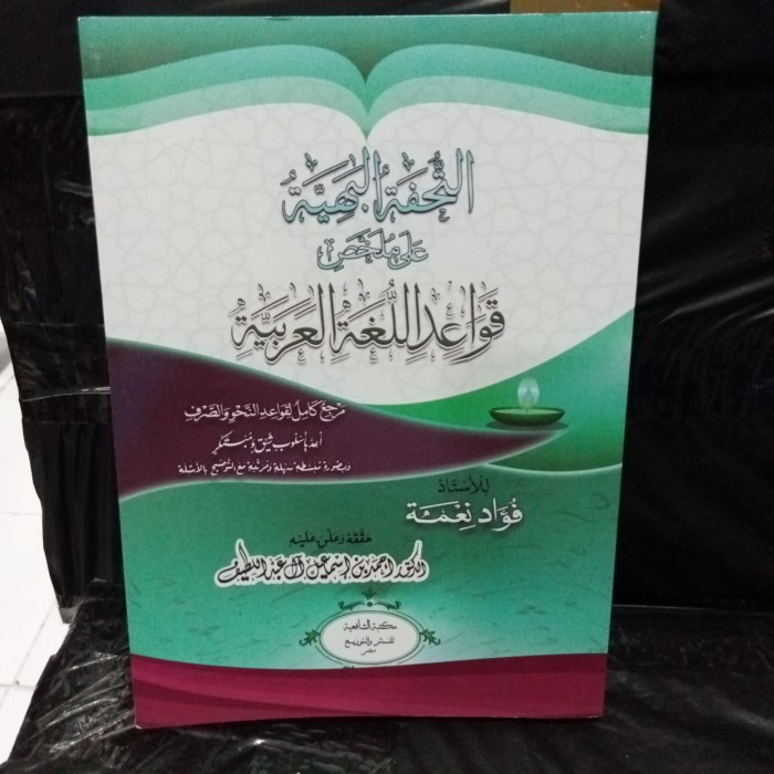 ملخص قواعد اللغة العربية.Mulakhos Qowaidul lughoh