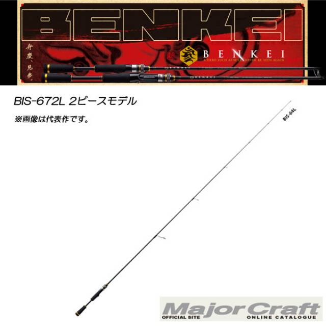 Joran UL Major Craft Benkei BIS 672 L 201cm 4-8lb rod spinning