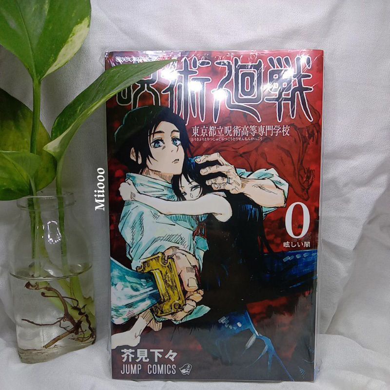 Jujutsu Kaisen Vol 0 (JP)