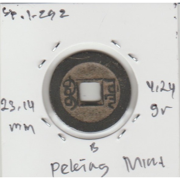 Koin Gobog Cina Dinasti QING 1644M.23.14mm.4.24gr.PEKING MINT.sp1292
