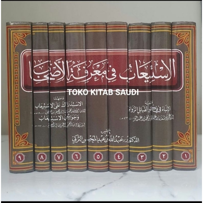 

الإستيعاب في معرفة الأصحاب AL-ISTI'ĀB FĪ MA'RIFATIL ASH-HĀB