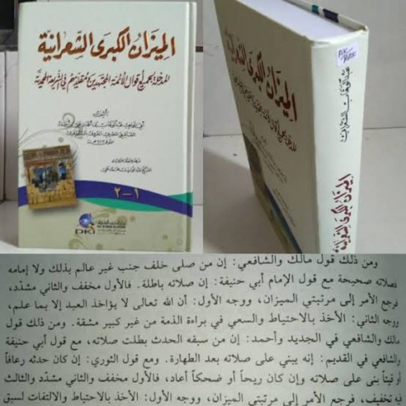 MIZANUL QUBRO DKI / AL MIZANUL QUBRO DKI / MIZANUL KUBRO DKI / Almizanul kubro DKI