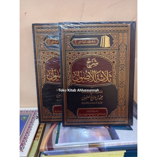 Syarah ushul tsalatsah tsalatsatul ushul